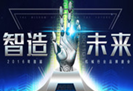 恭贺三拓荣获“智造未来全国机械科技创新企业奖”